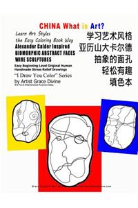 CHINA What is Art Learn Art Styles the Easy Coloring Book Way Alexander Calder Inspired BIOMORPHIC ABSTRACT FACES WIRE SCULPTURES Easy Beginning Level OriginalHuman Handmade Stress Relief Drawings I Draw You Color Series by Artist Grace Divine