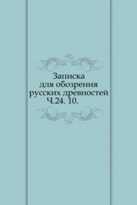 Zapiska dlya obozreniya russkih drevnostej