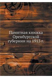 Памятная книжка Оренбургской губернии на