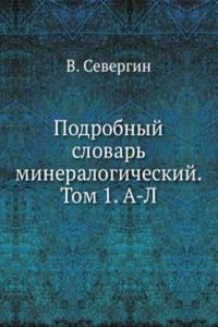 Podrobnyj slovar mineralogicheskij. Tom 1. A-L