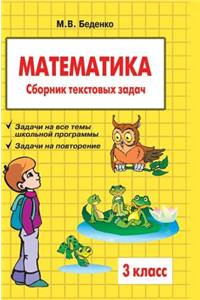 Mathematics. Grade 3. the Collection of Word Problems