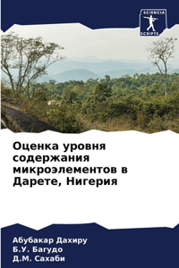 Оценка уровня содержания микроэлементов