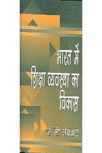 Bharat Me Shiksha Vyavastha Ka Vikas