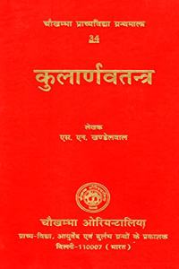 Kularnava Tantra (HINDI AND SANSKRIT)