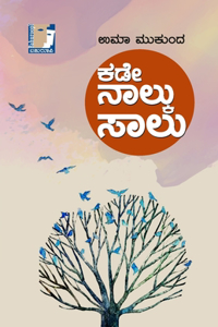 Kade Nalku Saalu(Kannada)