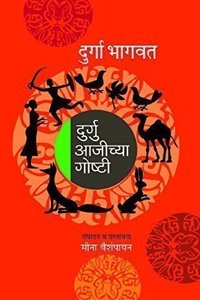 Durguaajichya Goshti (Marathi)