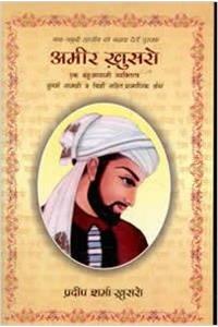 Amir Khusro - Ek Bahu-ayami Vyaktitva (in Hindi)