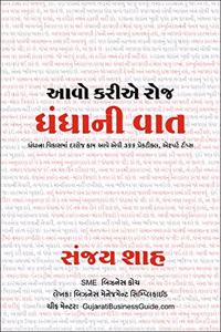 Aavo Kariye Roj Dhandhani Vaat - àª†àªµà«‹ àª•àª°à«€àª� àª°à«‹àªœ àª§àª‚àª§àª¾àª¨à«€ àªµàª¾àª¤: àª§àª‚àª§àª¾àª¨àª¾ àªµàª¿àª•àª¾àª¸àª®àª¾àª‚ àª•àª¾àª® àª†àªµà«‡ àª�àªµà«€ 366 àªªà«�àª°à«‡àª•à«�àªŸà«€àª•àª², àª�àª•à«�àª·à«�àªªàª°à«�àªŸ àªŸà«€àªªà«�àª