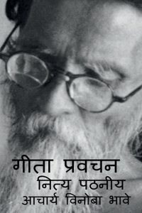 Geeta Pravachan Nitya Pathaniy