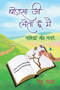Thodaasa Jee Leta Hooain Mai / à¤¥à¥‹à¤¡à¤¾à¤¸à¤¾ à¤œà¥€ à¤²à¥‡à¤¤à¤¾ à¤¹à¥‚à¤� à¤®à¥ˆ