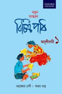Vichitra Path Work Book - 1 (Revised Edition)