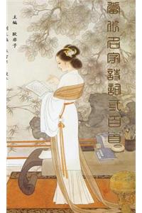 Three Hundred Traditional Chinese Poems