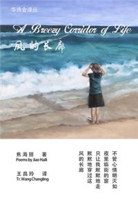 Breezy Corridor of Life