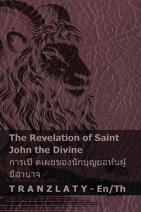 The Revelation of Saint John the Divine / ?????? ????????????????????????