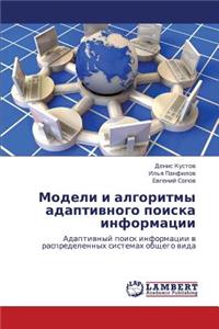 Modeli I Algoritmy Adaptivnogo Poiska Informatsii