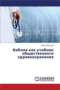 Bibliya Kak Uchebnik Obshchestvennogo Zdravookhraneniya