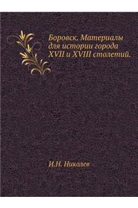 Боровск. Материалы для истории города XVII и XVIII