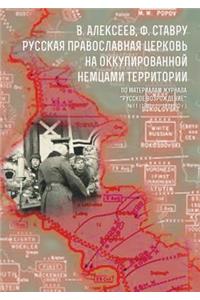 Russkaya Pravoslavnaya Tserkov Na Okkupirovannoj Nemtsami Territorii