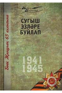 Velikaya Otechestvennaya Vojna. Tom 6 Na Tatarskom Yazyke