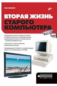 The Second Life of Old Computer
