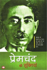 Premchand ki Suktiyan