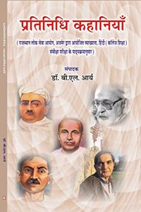 Pratinidhi Kahaniyan (Hindi)