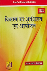 Vikas Ka Arthshastra Avam Ayogan, 2/ed