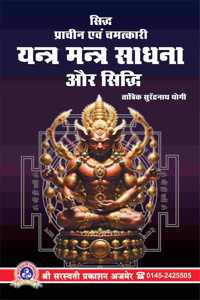 Yantra Mantra Sadhana Aur Siddhi, Hindi, Tantric Surendranath Yogi