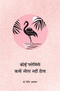 KOI FLAMINGO KABHI NEELA NAHIN HOTA (POETRY)