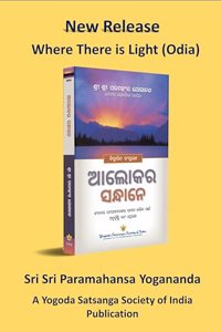 Where There is Light Odia | by author of Autobiography of a yogi Oria | Inspiration Self Help Healing book | YSS of India