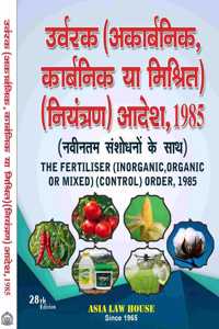 The Fertiliser (Inorganic, Organic or Mixed) (Control) Order, 1985 [Hindi]