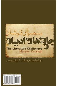 The Literature Challenges