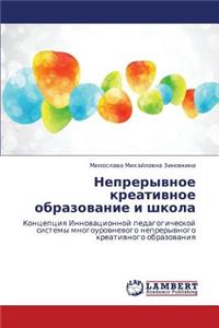 Nepreryvnoe Kreativnoe Obrazovanie I Shkola
