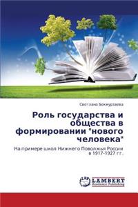 Rol' Gosudarstva I Obshchestva V Formirovanii 