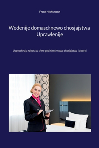 Wedenije domaschnewo chosjajstwa Uprawlenije