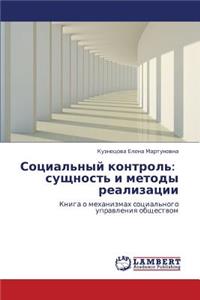 Sotsial'nyy Kontrol'