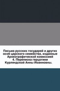 Pisma russkih gosudarej i drugih osob tsarskogo semejstva, izdannye Arheograficheskoj komissiej