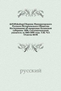 Sistematicheskij ukazatel postanovlenij, voshedshih v sborniki pravitelstvennyh rasporyazhenij po kazachim vojskam za 1865-1895 goda