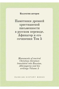 Monuments of Ancient Christian Literature Translated Into Russian. Athenagoras and His Writings Volume 5