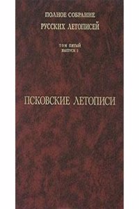 Polnoe sobranie russkih letopisej