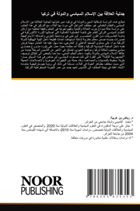 جدلية العلاقة بين الإسلام السياسي والدو 