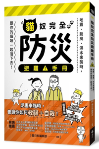Complete Disaster Prevention and Evacuation Manual for Cat Slaves