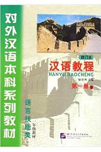 Hanyu Jiaocheng: Vol. 1-B