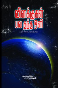 Vilakkugal Pala Thantha Oli