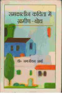 Samkaleen Kavita Men Gramin Bodh