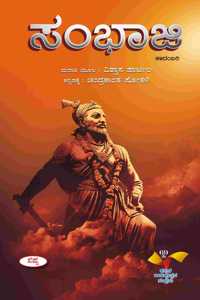 Sambaji