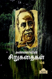 Annavin Sirugathaigal