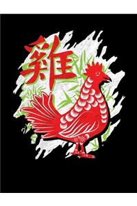 Chinese Zodiac Year of the Rooster Notebook