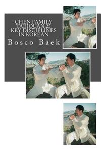 Chen Family Taijiquan 25 Key Disciplines in Korean: Korean Language Version