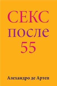 Sex After 55 (Russian Edition)